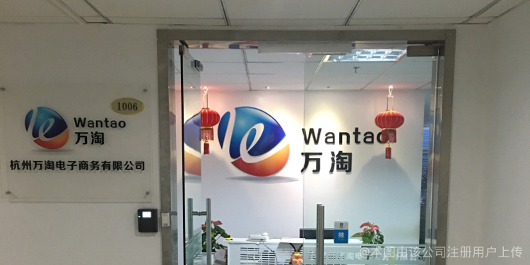 杭州万淘网络科技